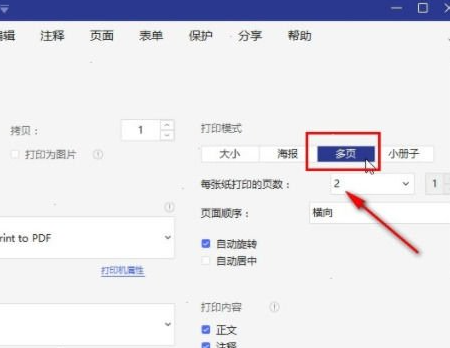 万兴pdf专家如何更换双面打印模式 双面打印修改方法介绍