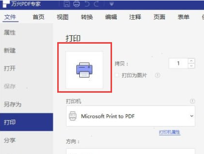 万兴pdf专家如何更换双面打印模式 双面打印修改方法介绍