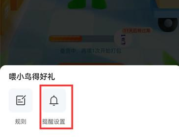 菜鸟裹裹喂鸟提醒怎么关 关闭喂鸟通知方法介绍