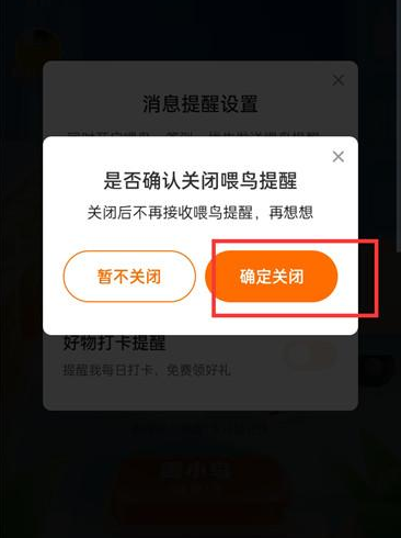 菜鸟裹裹喂鸟提醒怎么关 关闭喂鸟通知方法介绍