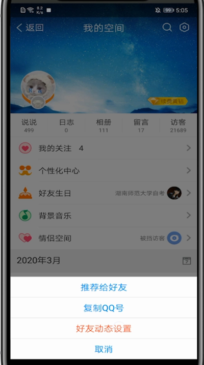 tim中锁空间的方法教程截图