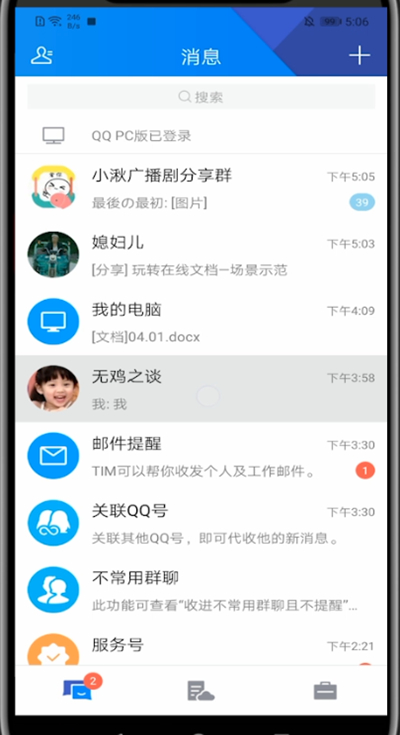 tim中发起群视频的详细教程截图