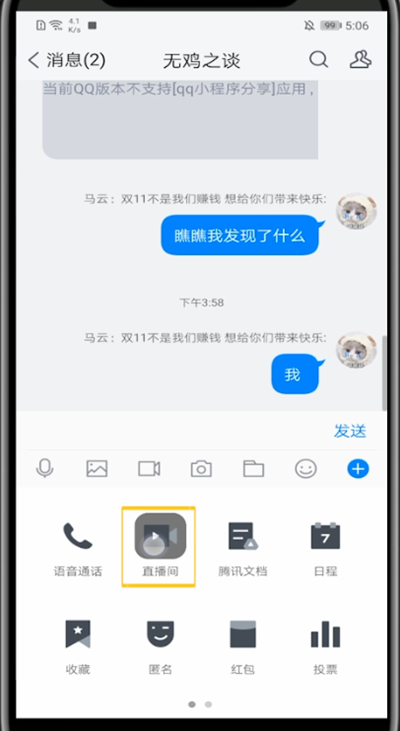 tim中发起群视频的详细教程截图