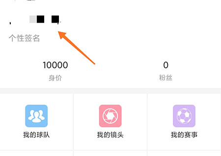 我是球星怎么改昵称 我是球星改名字教程一览