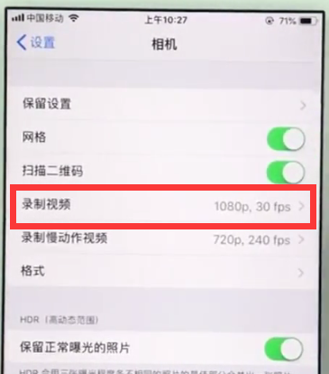 ios11中设置相机清晰度的具体方法截图