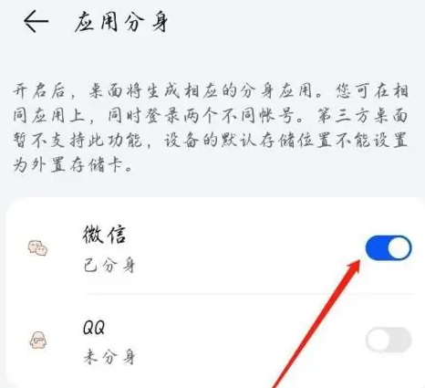 华为手机怎么关闭微信分身 微信分身关闭方法分享