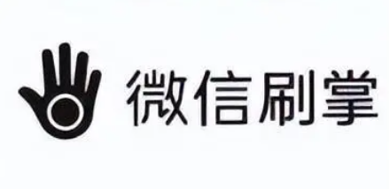 微信刷掌支付正式发布了吗真的吗？微信刷掌支付正式发布怎么操作？