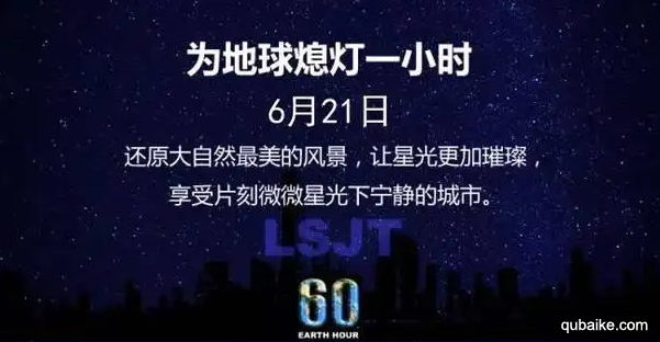 2022年6月节日：亚洲熄灯日