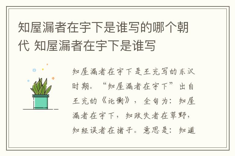 知屋漏者在宇下是谁写的哪个朝代 知屋漏者在宇下是谁写