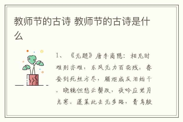 教师节的古诗 教师节的古诗是什么