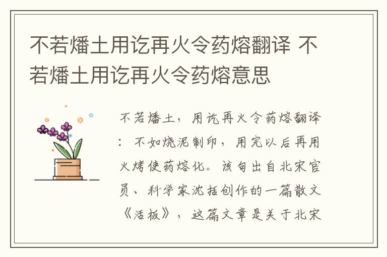 不若燔土用讫再火令药熔翻译 不若燔土用讫再火令药熔意思