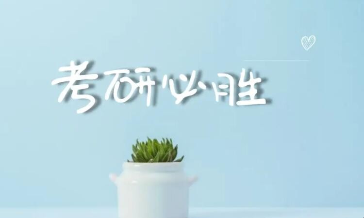 考研要去报考学校考吗