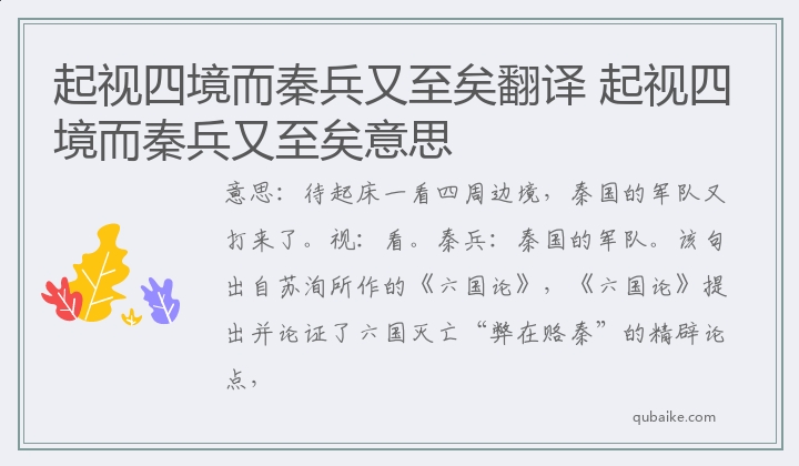 起视四境而秦兵又至矣翻译 起视四境而秦兵又至矣意思