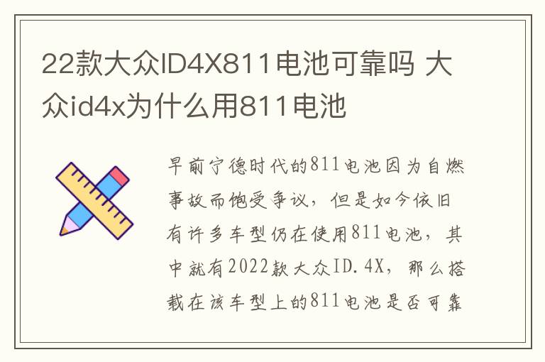 22款大众ID4X811电池可靠吗