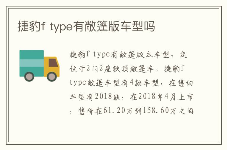 捷豹f type有敞篷版车型吗