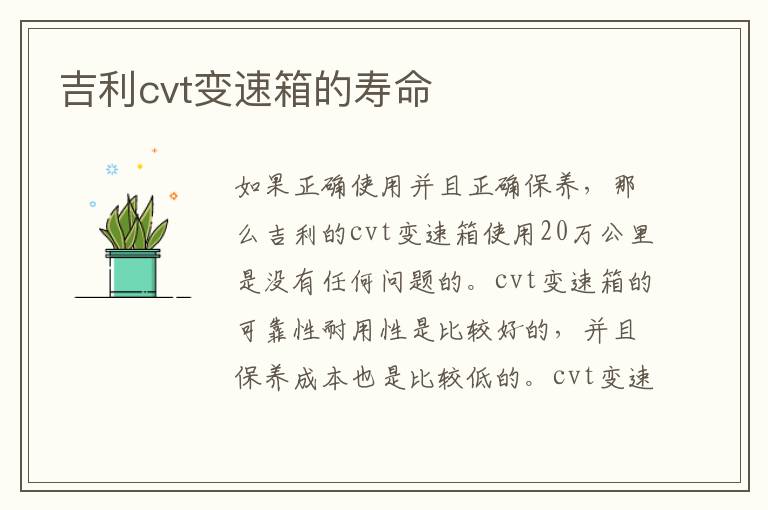 吉利cvt变速箱的寿命