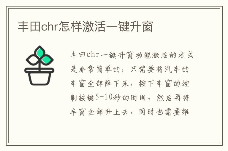 丰田chr怎样激活一键升窗