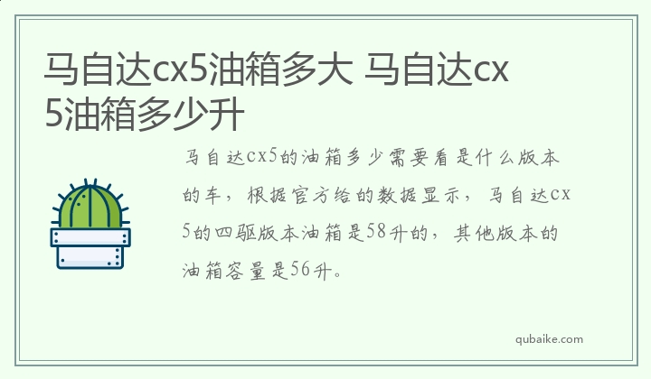 马自达cx5油箱多大 马自达cx5油箱多少升