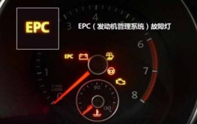 大众epc灯亮车子抖动怎么解决