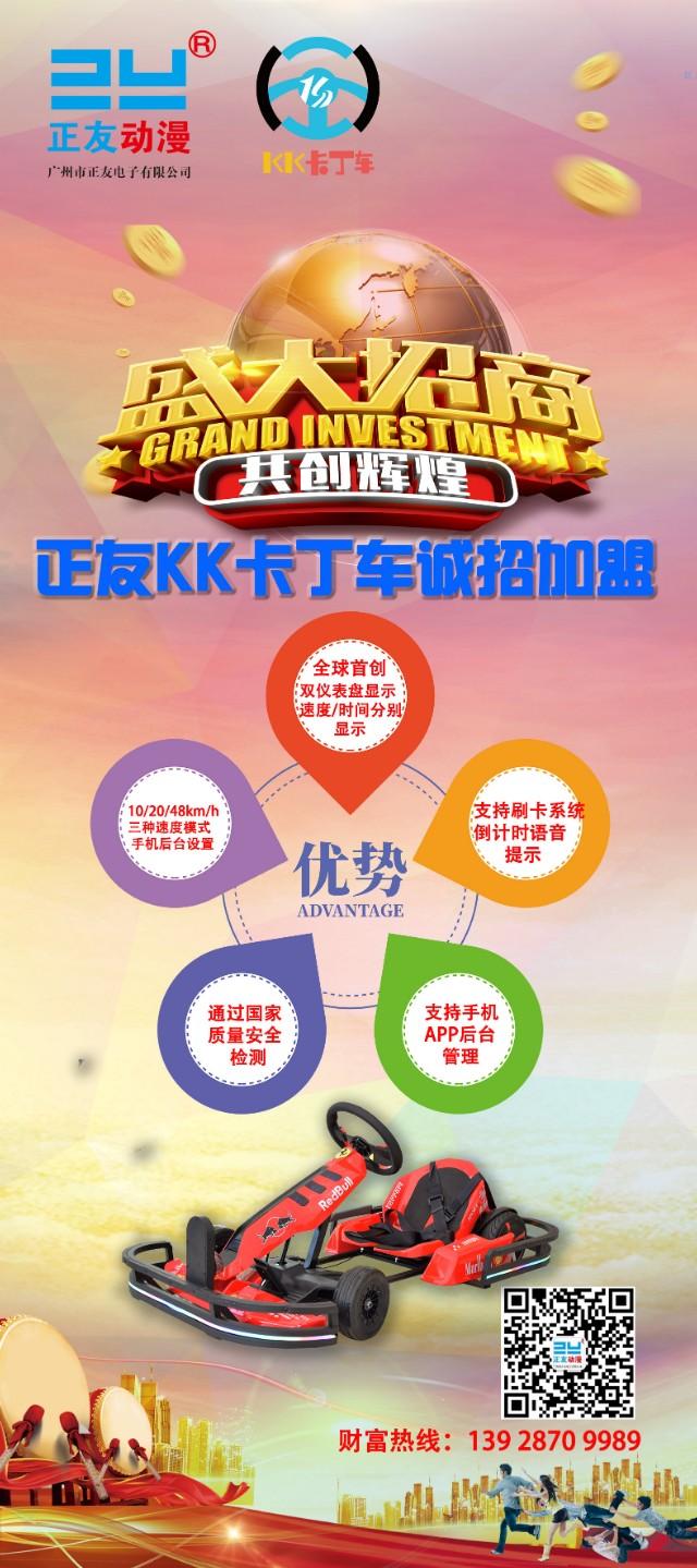 新乡卡丁车加盟公司（kk卡丁车诚招加盟）