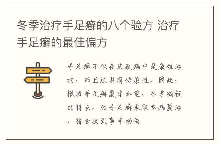 冬季治疗手足癣的八个验方 治疗手足癣的最佳偏方