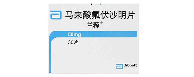马来酸氟伏沙明片功效 详细了解一下