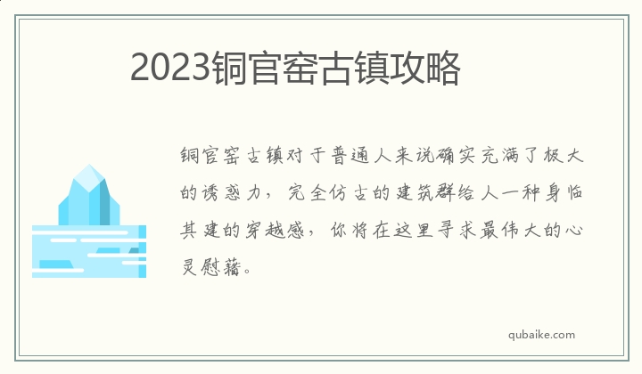 2023铜官窑古镇攻略