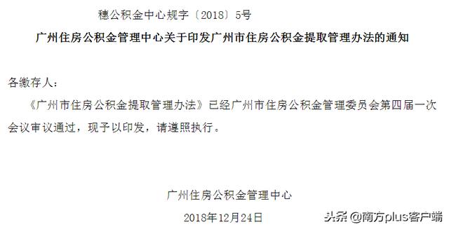 广州本地有房子公积金可以提取吗（公积金提取新规）