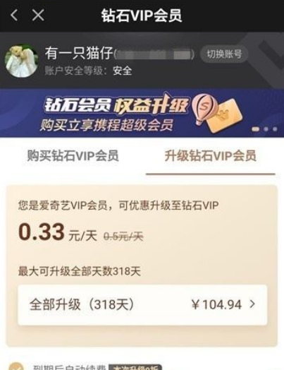 爱奇艺既充了白金又充了黄金怎么办8