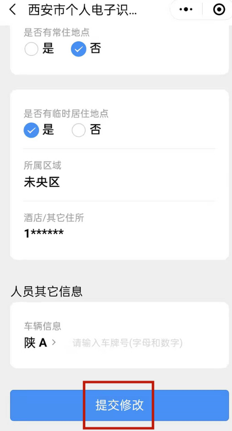 微信一码通不是本人怎么改6