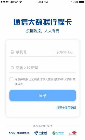 行程卡为什么收不到验证码2