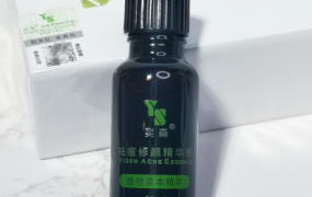 奕森祛痘精华液真的有用吗 奕森祛痘精华用多久见效果