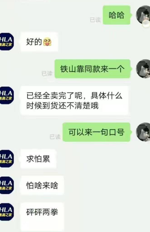 铁山靠求怕累是什么意思3