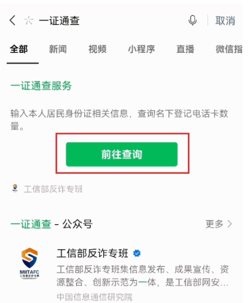 一证通查微信入口在哪里3