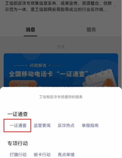 一证通查微信入口在哪里4