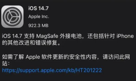 ios14.7有必要更新吗2