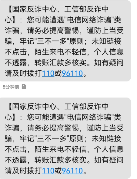 为什么多次收到12381的短信2