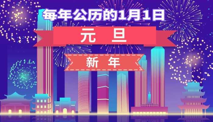 2024年元旦高速免费吗 元旦节2024高速公路免费几天