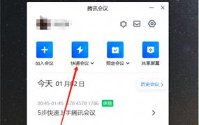 腾讯会议如何设置九宫格视图模式 怎么开启九宫格视图模式