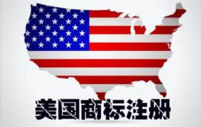 注册美国商标和中国商标有什么区别，国外的商标在中国受保护吗