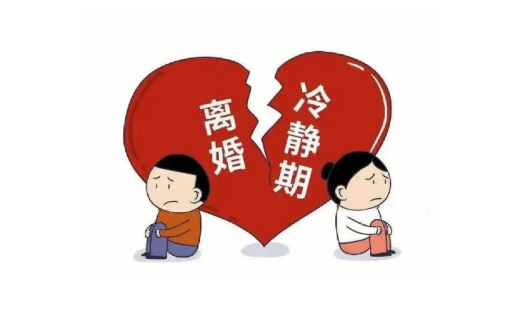 离婚冷静期后可以委托办理吗3