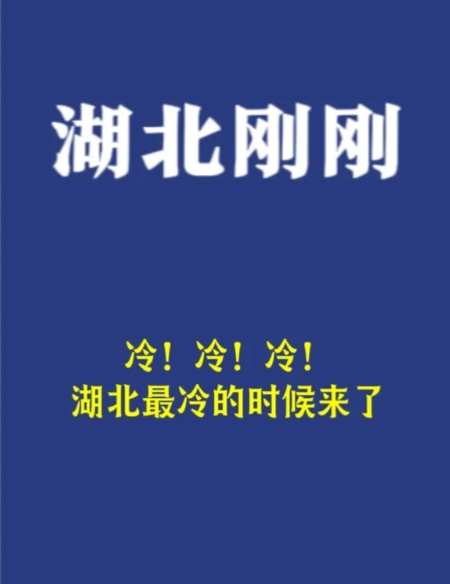 湖北出现冻雨的地方有哪些20242